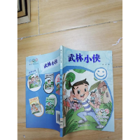 正版新书]武林小侠满涛9787533446581