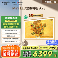 创维壁纸电视75A7E 75英寸DeepSeek miniled 哑光屏显 无缝贴墙 艺术电视机 政府补贴以旧换新