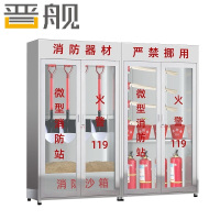 晋舰201不锈钢工地柜消防展示柜微型器材站应急物资柜 2.4带门含器材