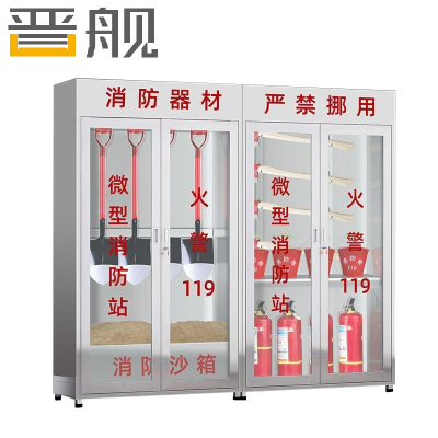 晋舰201不锈钢工地柜消防展示柜微型器材站应急物资柜 2.4带门含器材