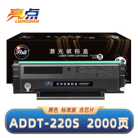 亮点硒鼓(震旦AD220MC/MNW/MNF/AD200PS)ADDT-220S 支
