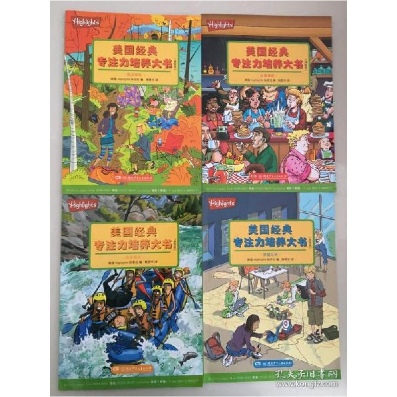 正版新书]美国经典专注力培养大书(探险版):山地冒险美国High