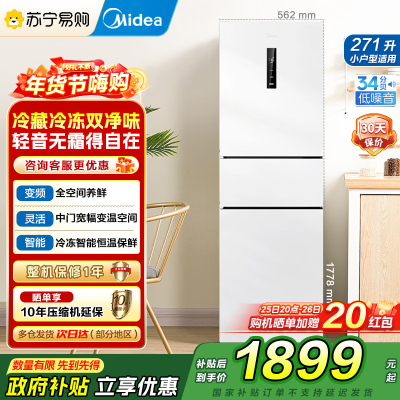 美的(Midea)283白色三门三开门大容量家用小型电冰箱MR-283WTPZE极地白一级能效风冷无霜租房小冰箱多门国补