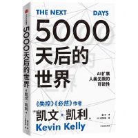 [N]5000天后的世界-9787521753059