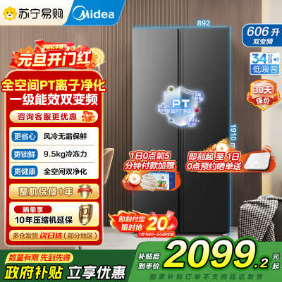 [自营]美的(Midea)606L大容量对开门电冰箱双开门双变频一级能效超薄BCD-606WKPM(E) 灰风冷无霜国补