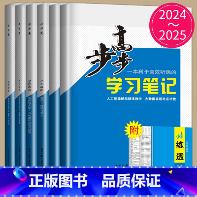 必修2 人教版 29省通用 [正版]2024/2025金榜苑步步高学习笔记高中思想政治高一高二政治必修一二三四人教版练透
