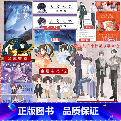 [正版] 薄雾1 微风几许 同类型书全球高考死亡万花筒 惊险刺激无限流小说