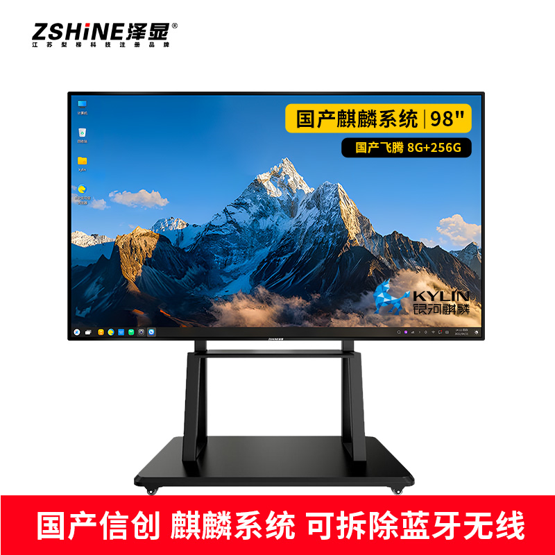 泽显Zshine 98英寸麒麟系统会议平板 4K超高清交互式电子白板 智能触摸一体机 显示大屏幕 ZX-G980FQL