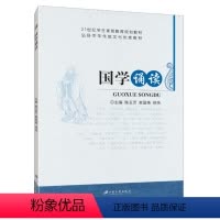 [正版]文旌课堂 国学诵读 双色 弟子规论语节选读经诵典孟子庄子大学中庸儿童国学经典诵读全书一二三年级小学生名著导读