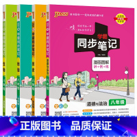 道德历史地理生物通用版4本 八年级/初中二年级 [正版]2024适用4本pass绿卡学霸同步笔记八年级道德与法治历史地理