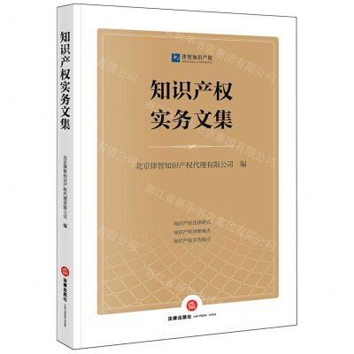 [N]知识产权实务文集-9787519785277