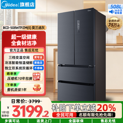 美的(Midea)家用电冰箱智能一级 508升法式对开多门四开门 除菌净味双系统 BCD-508WTPZM(E)莫兰迪灰