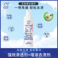 白猫衣喷净260ml喷洁净去污渍小白鞋清洗剂亮白去渍衣领净去油
