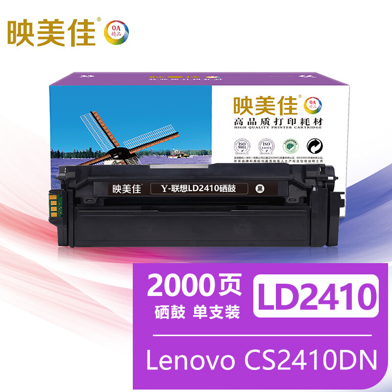 映美佳 LD2410硒鼓黑色 适用联想Lenovo CS2410DN硒鼓 打印机墨盒 粉盒cs2410dn墨盒 墨粉盒