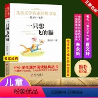 一只想飞的猫 [正版] 一只想飞的猫 曹文轩系列儿童文学名家经典书系故事书8-10-12-15岁小学生三四五六年级课外书
