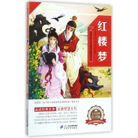 [M]红楼梦-9787556827695