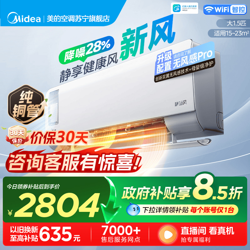 美的(Midea)空调挂机静新风1.5匹p新一级能效变频冷暖壁挂式家用智能除湿节能省电KFR-35GW/N8XF1-1