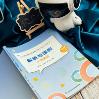 [M]《义务教育英语课程标准(2022年版)》解析与课例 小学英语 微课版-9787576032802