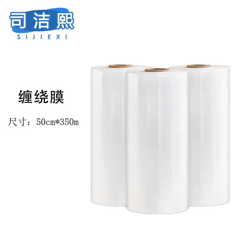 司洁熙缠绕膜pe拉伸塑料包装膜薄透明拉伸膜大卷工业用保鲜膜搬家缠绕膜打包膜宽50cm*350米