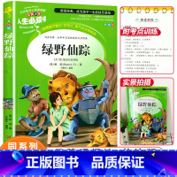 [正版]绿野仙踪原著书小学生课外阅读书籍三四五六年级必读老师经典书目3-4-5-6年级语文同步阅读物青少年儿童故事书6