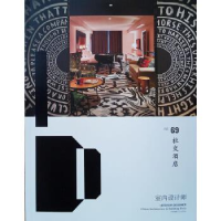 正版新书]室内设计师69社交酒店《室内设计师》编委会9787112229