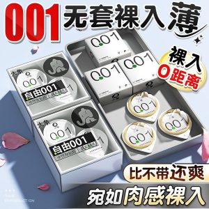 大象聚氨酯避孕套超薄自由001安全套3只装正品套套001男女用成人情趣计生用品byt