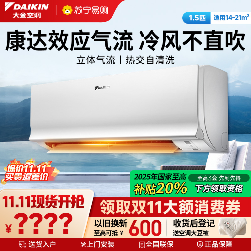 大金(DAIKIN) 大1.5 新二级能效 全直流变频 康达效应气流 家用节能空调挂机 ATXS236WC-W