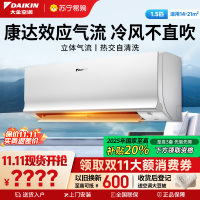大金(DAIKIN) 大1.5 新二级能效 全直流变频 康达效应气流 家用节能空调挂机 ATXS236WC-W