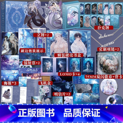 刷边版双亲签]为你而名套装版全两册 [正版]刷边版双亲签为你而名套装版全两册 崖生涅槃重启作 人鱼传说双强冒险奇幻青春文