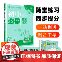 2025春初中必刷题 物理八年级下册 HK