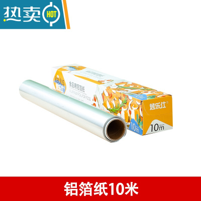 敬平烤乐仕锡纸烤箱家用空气炸专用锅烧烤烘焙油纸锡箔纸片商用 铝箔纸10米[加厚足米 带锯齿]