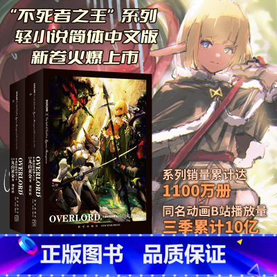 [正版] OVERLORD.8半森妖精的神人(上,下) 书籍