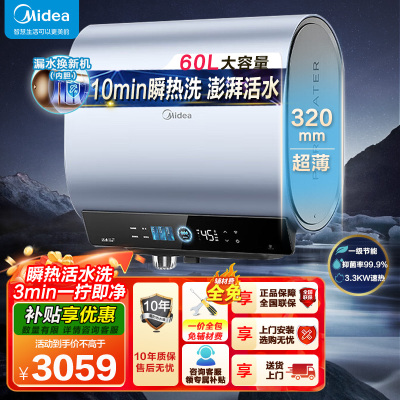 美的(Midea)玲珑超薄双胆扁桶电热水器3300W速热家用节能免换镁棒 一级能效60升UD10MAX