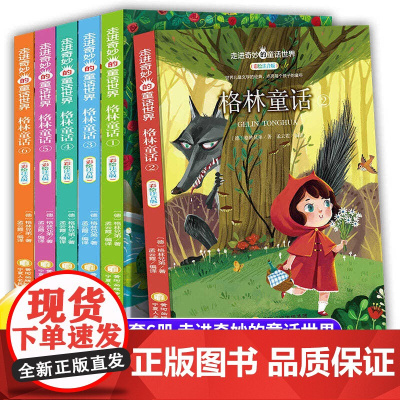 格林童话全套6册注音版 一二年级阅读课外书必读正版经典书目低年级课外阅读童话故事书6岁以上儿童幼儿园睡前故事图画书老师