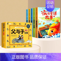 [全6册]父与子+2上快乐读书吧 [正版] 父与子书全集看图讲故事彩色注音版全套漫画小学生一年级二年级上册课外阅读书籍儿