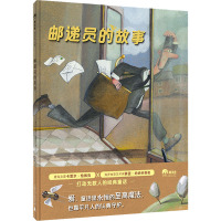 邮递员的故事