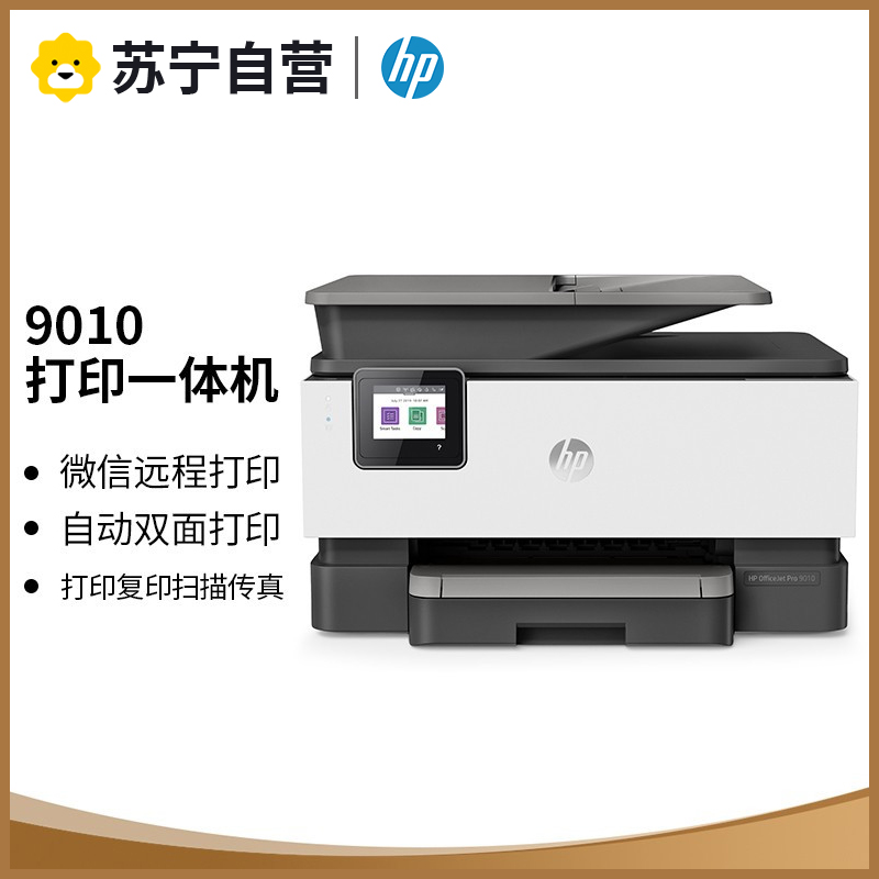 惠普(hp)9010彩色喷墨多功能打印机一体机复印机扫描传真A4家用家用商用办公文档试卷资料材料打印机自动双面 标配