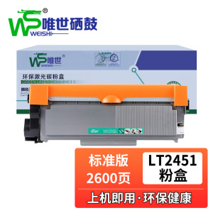 唯世硒鼓LT2451黑 支
