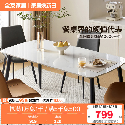 全友家居现代极简奶油风餐厅客厅家具岩板金属脚餐桌软包餐椅餐桌椅组合套装