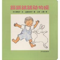 蹦蹦跳跳动物操