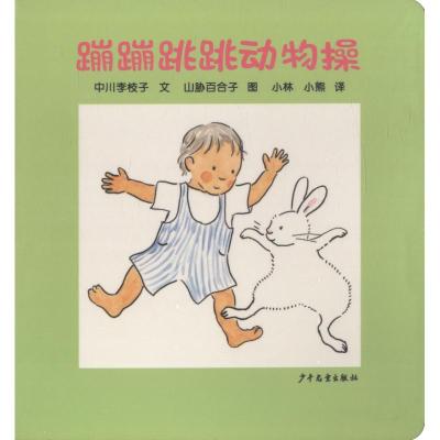 蹦蹦跳跳动物操