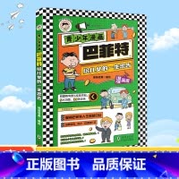 青少年漫画 : 巴菲特给儿女的一生忠告 [正版]青少年漫画 巴菲特给儿女的一生忠告+洛克菲勒4册 人生智慧与成功大道 青