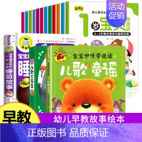 宝宝潜能开发早教书+儿歌童谣+儿歌三百首+睡前故事 [正版]3岁儿童益智早教书幼儿左右脑开发思维训练2岁宝宝书籍绘本0到