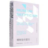 [N]博物馆怀疑论(公共美术馆中的艺术展览史)(精)/阿卡迪亚丛书-9787558076244