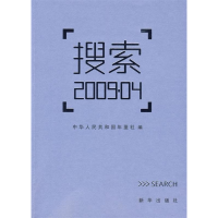 正版新书]搜索2009.04中华人民共和国年鉴社9787501188024