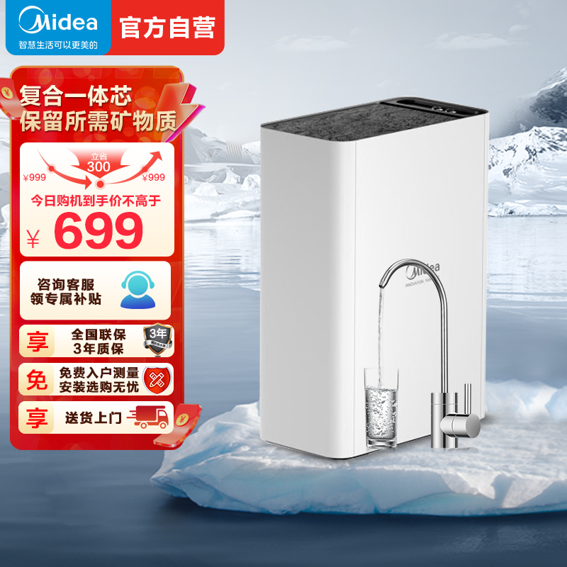 美的 Midea 厨下式 家用净水器 超集一体自主换芯 矿物质水 不用电零废水 前置过滤器 美的净水器 MU1861A