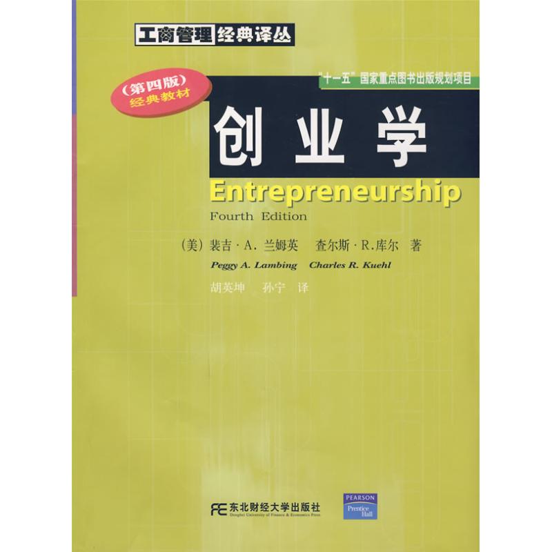 [N]创业学-9787811225525