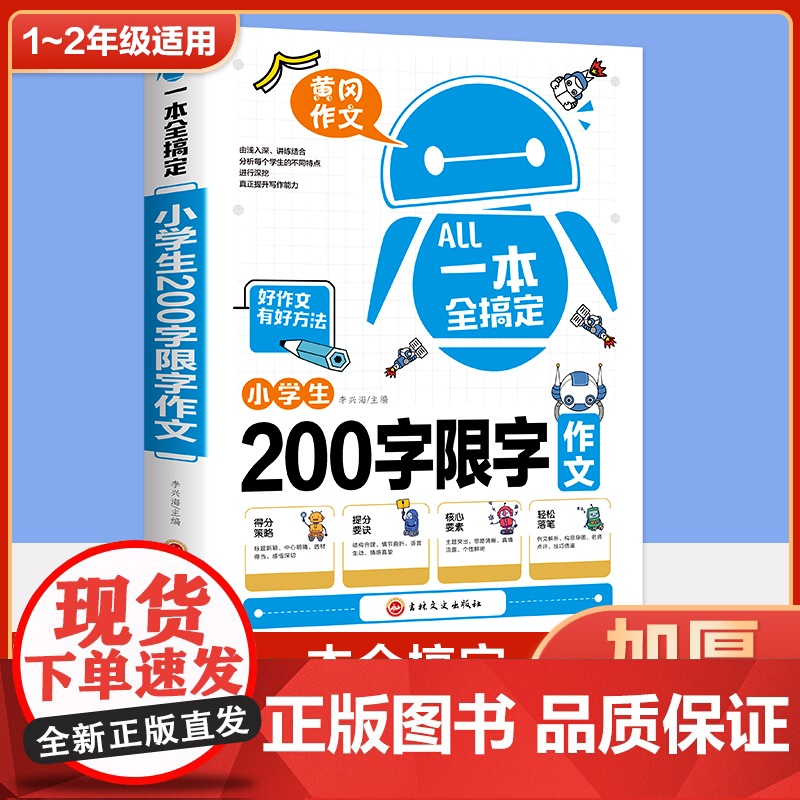 小学生2年级200字限字作文 黄冈作文好词好句写作素材积累优秀范文点评作文辅导书写作技巧 二年级同步作文提分优秀作文