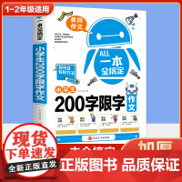 小学生2年级200字限字作文 黄冈作文好词好句写作素材积累优秀范文点评作文辅导书写作技巧 二年级同步作文提分优秀作文