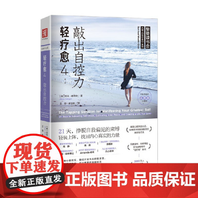 轻疗愈4 敲出自控力 尼克·奥特纳 著 心理学